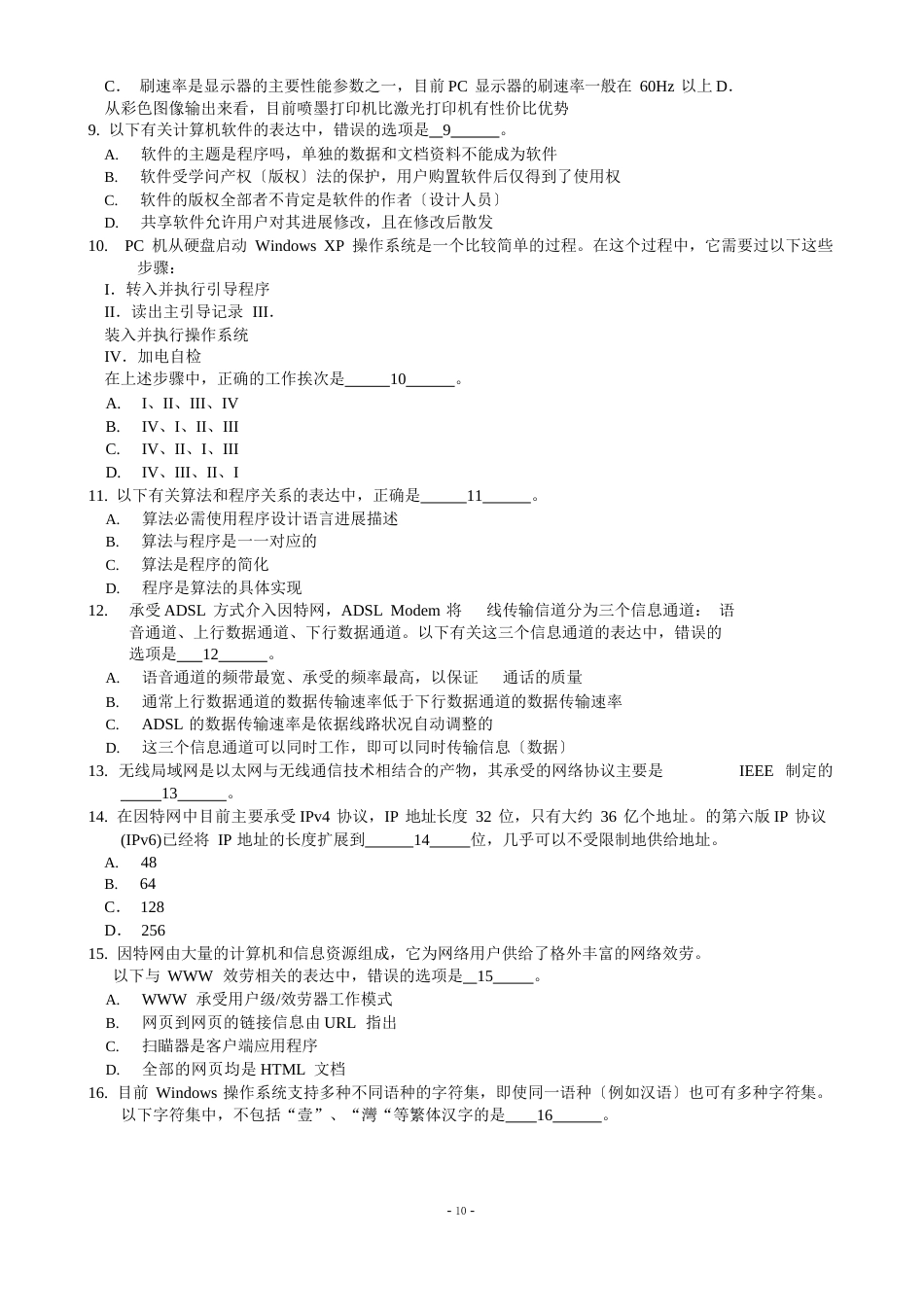 091江苏省计算机二级VB基础部分_第2页