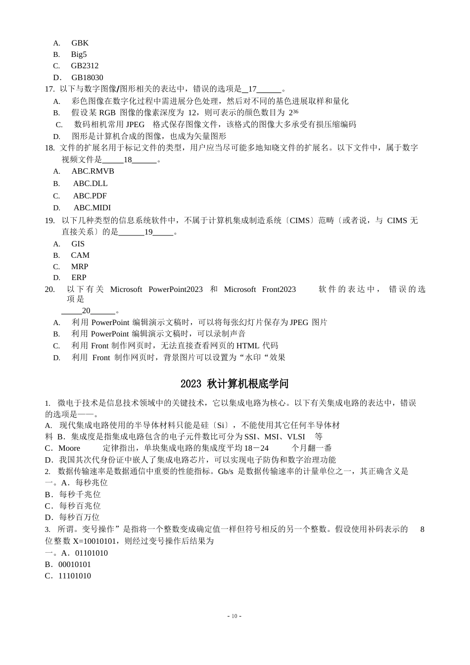 091江苏省计算机二级VB基础部分_第3页