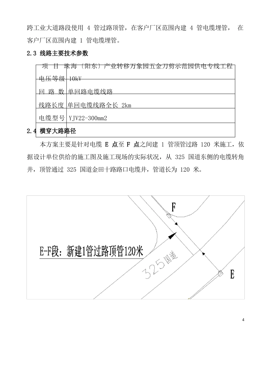 10kV电缆横穿公路顶管施工方案_第3页