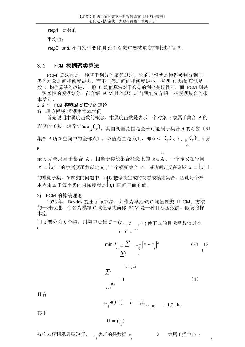 WEKA聚类算法wine数据集分析研究报告(附代码数据)_第3页