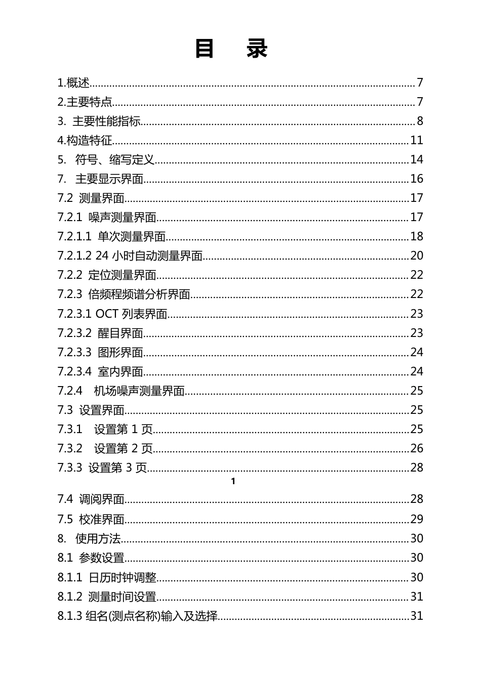 AWA6228型多功能声级计使用说明书_第3页