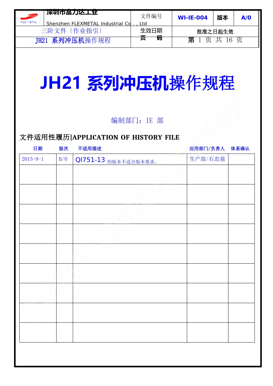 JH21系列冲压机操作规程_第1页