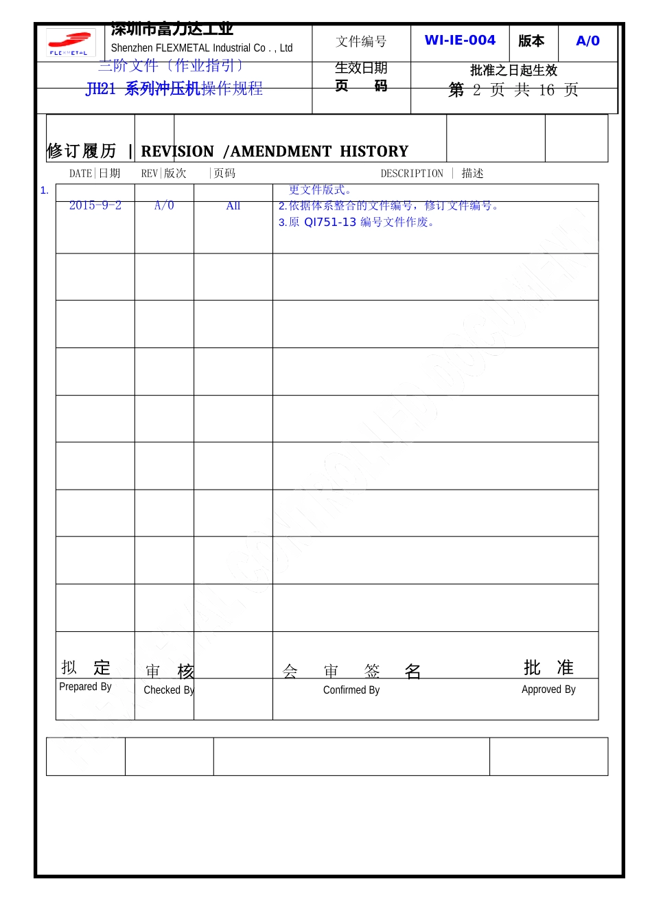 JH21系列冲压机操作规程_第2页