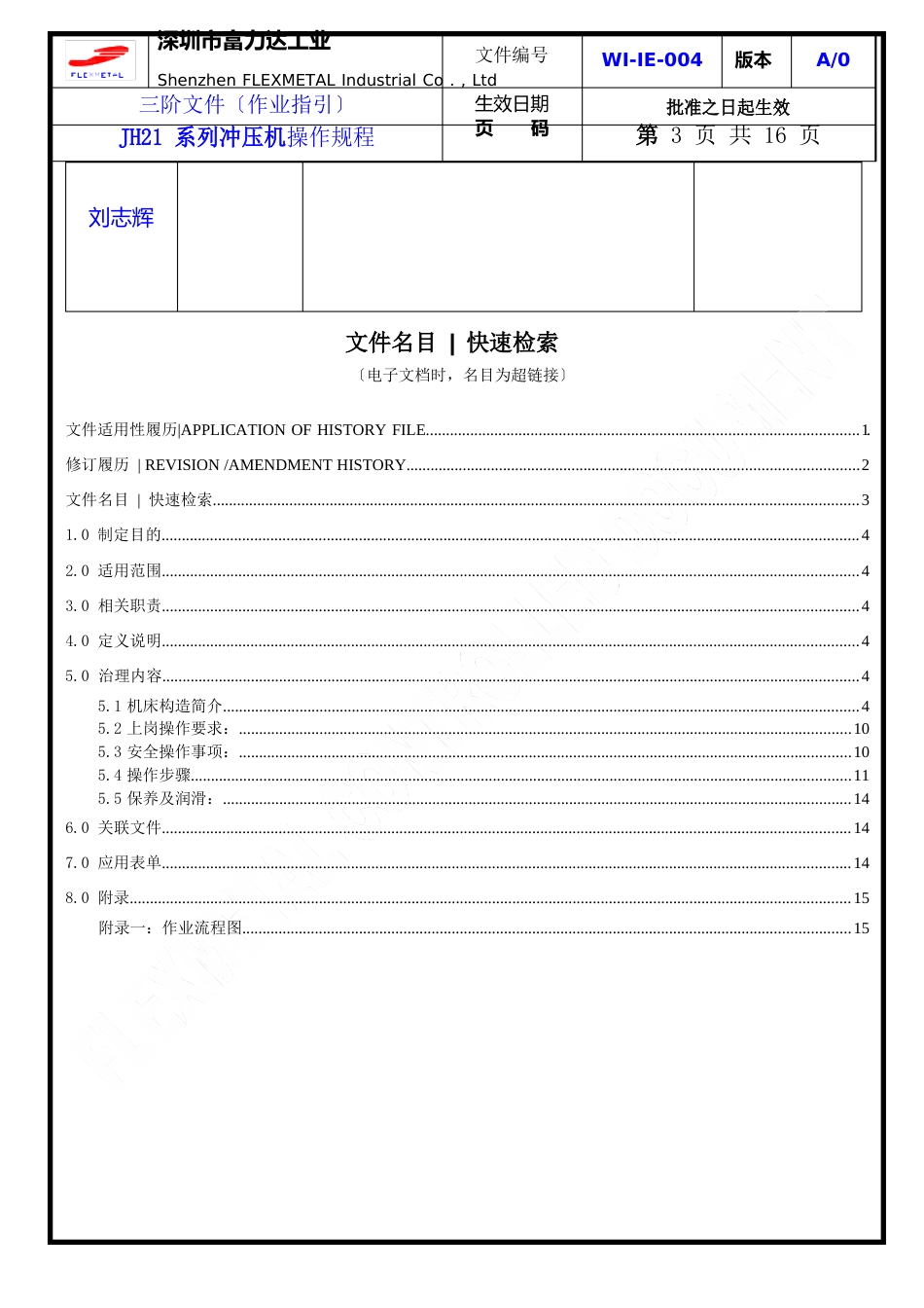 JH21系列冲压机操作规程_第3页