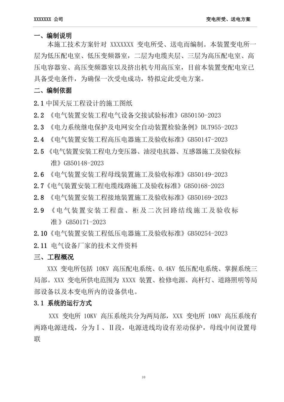 10KV变电所受电方案_第2页