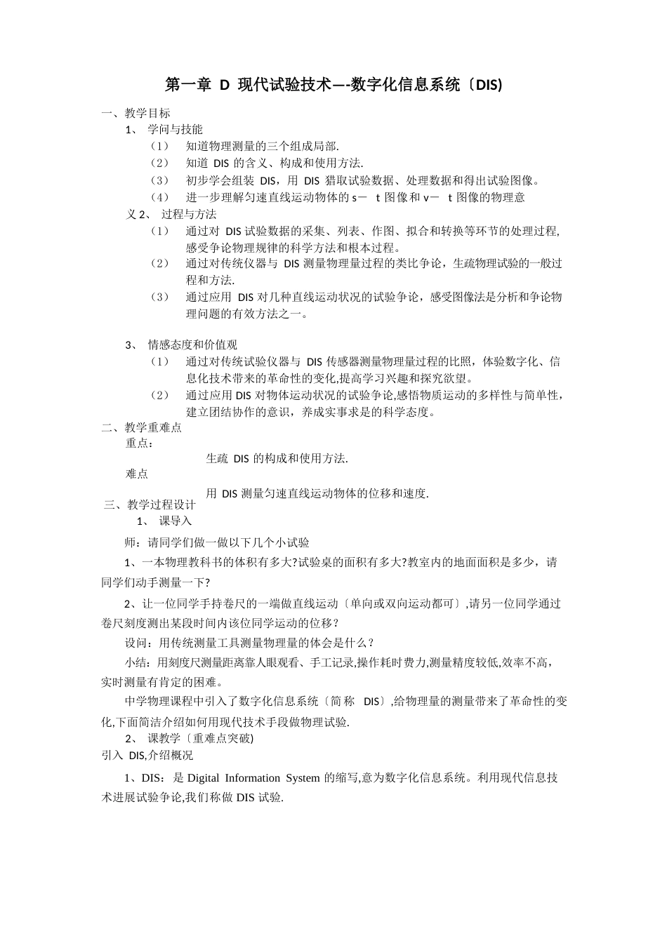 D现代实验技术——数字化信息系统(DIS)_第1页