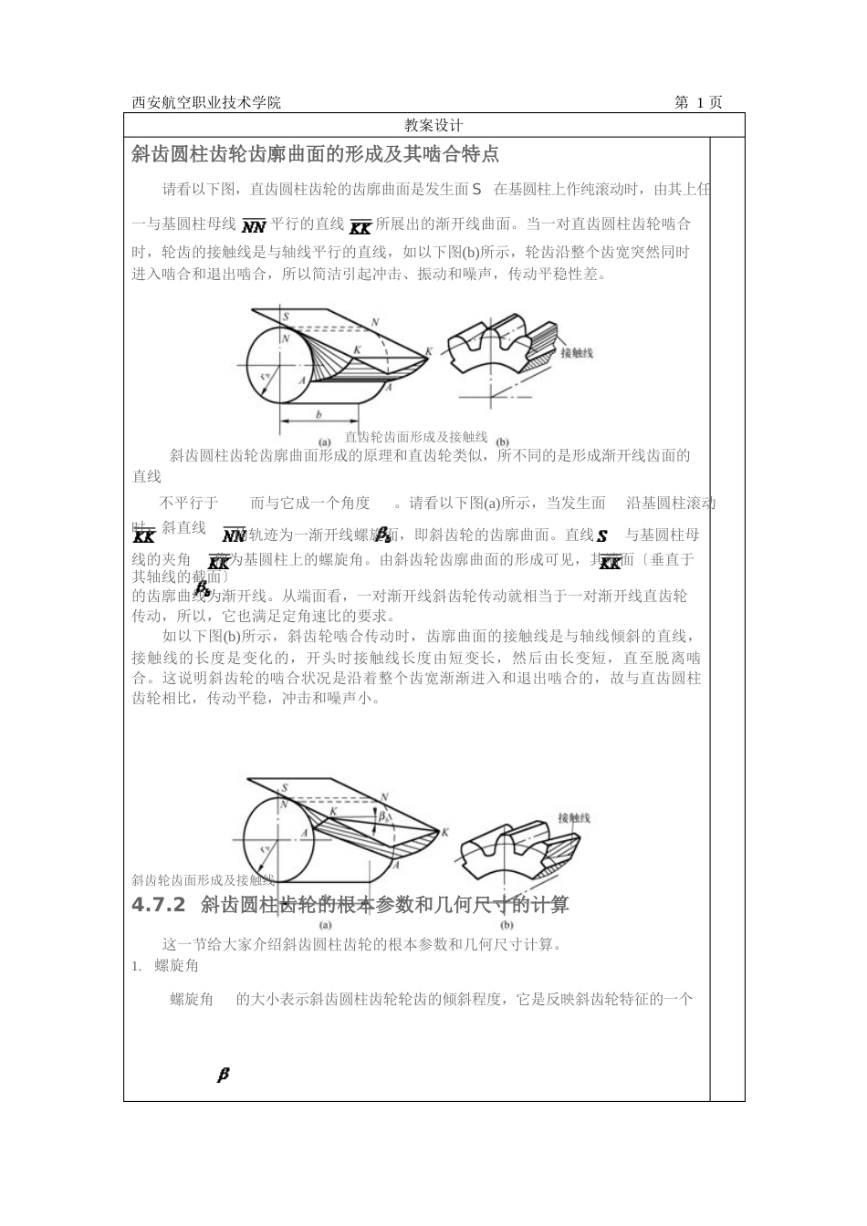 10第十讲斜齿圆柱齿轮_第2页