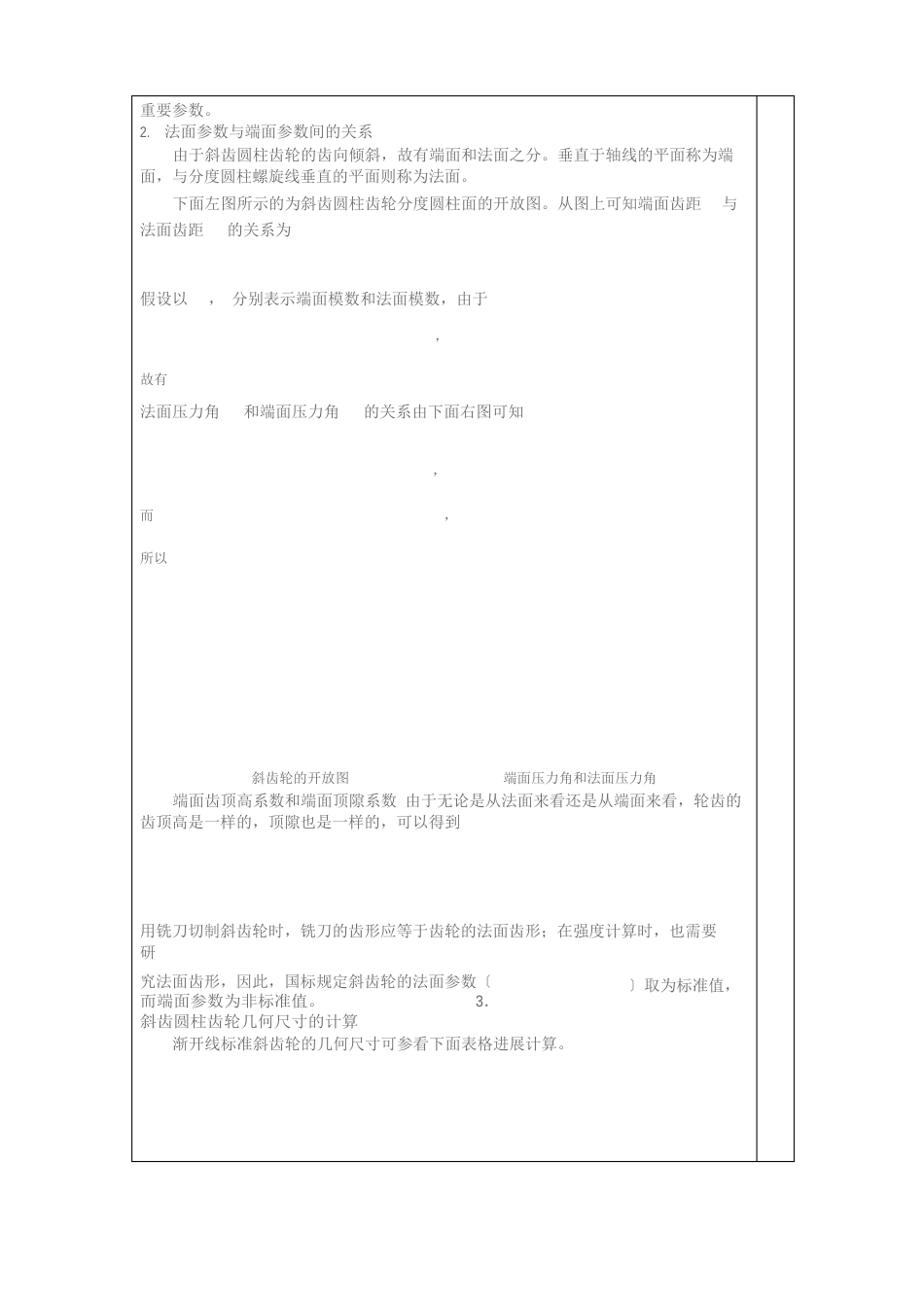 10第十讲斜齿圆柱齿轮_第3页