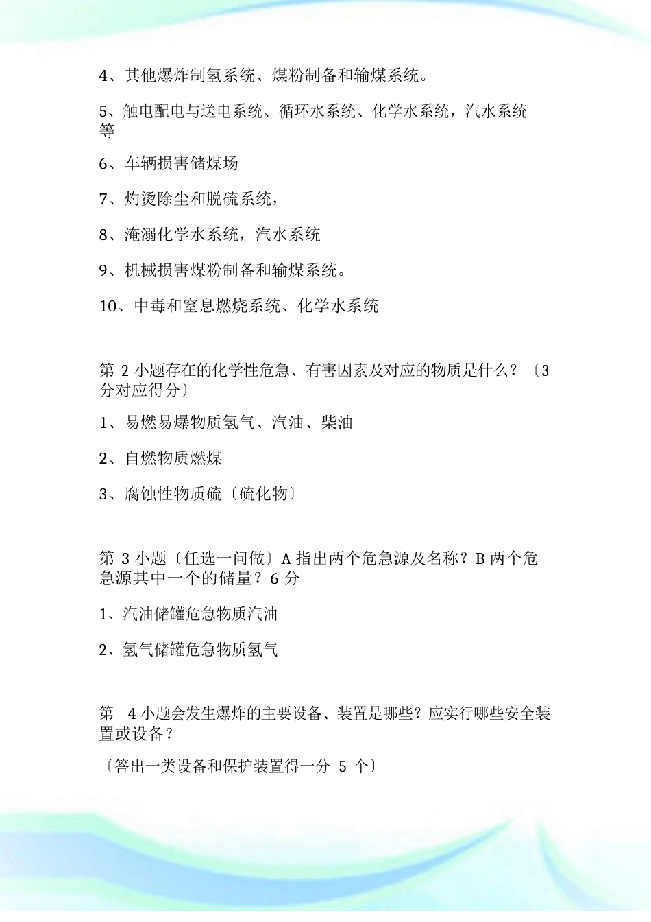 2023年安全师《安全生产事故案例分析》真题及答案篇_第3页