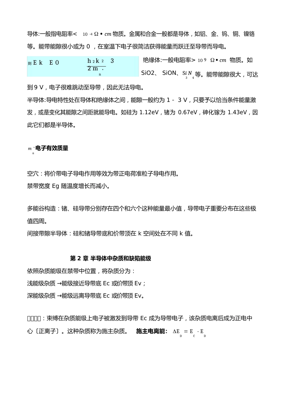 2023年半导体知识点_第2页
