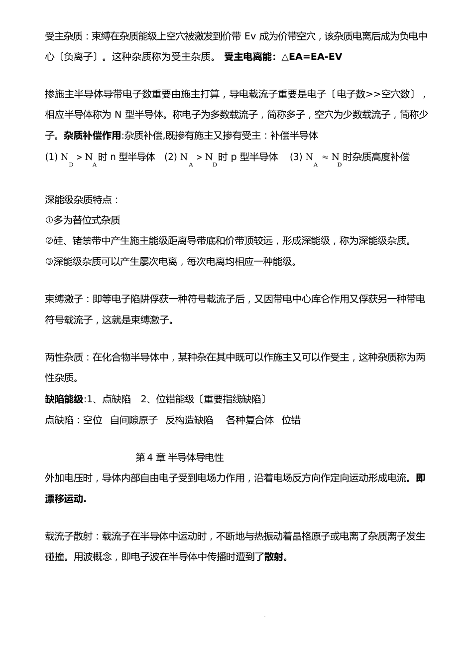 2023年半导体知识点_第3页