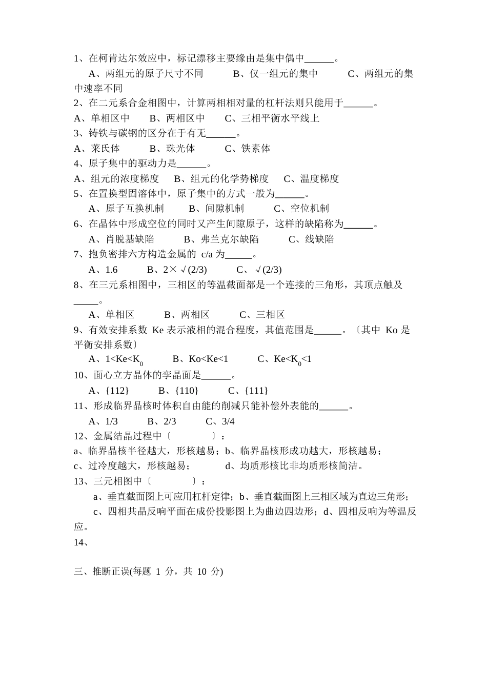 [考研]材料科学基础试题库_第2页