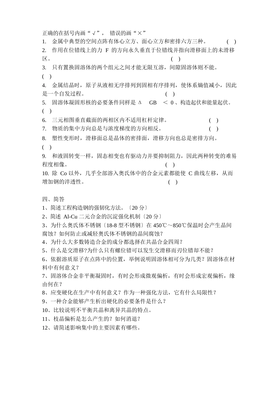 [考研]材料科学基础试题库_第3页