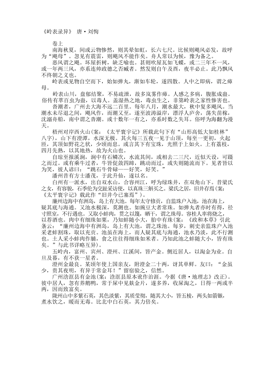 060《岭表录异》唐刘恂_第1页