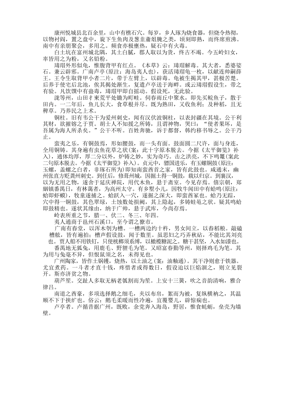 060《岭表录异》唐刘恂_第2页