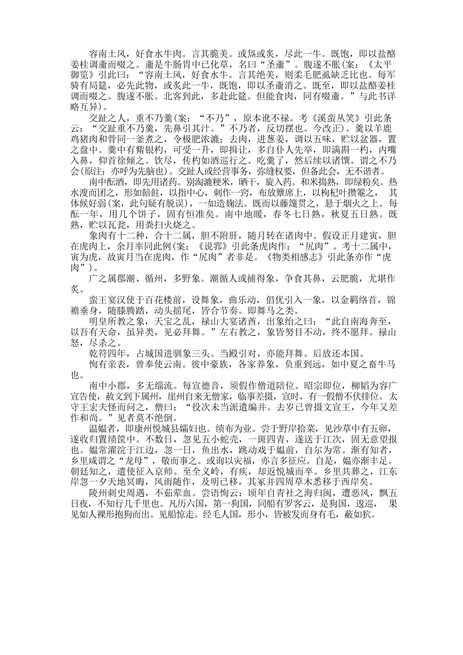 060《岭表录异》唐刘恂_第3页
