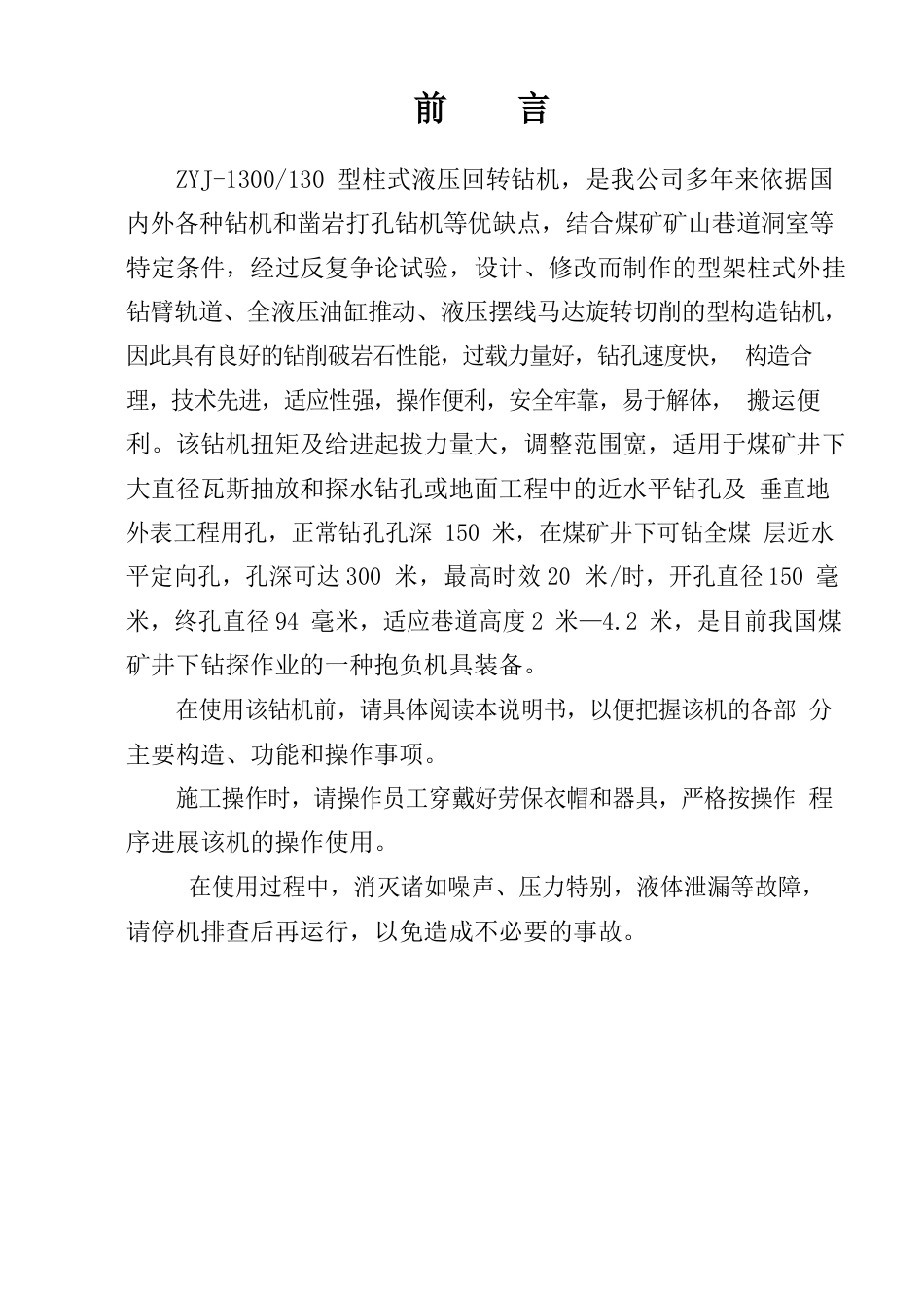 ZYJ架柱式液压回转钻机使用说明书_第3页