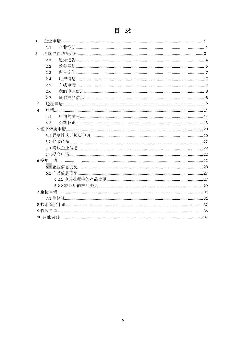 3c认证用户手册_第2页