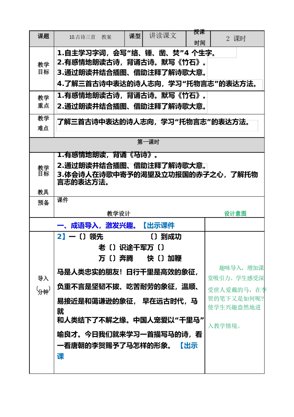 10、古诗三首《马诗》《石灰吟》《竹石》教案_第1页