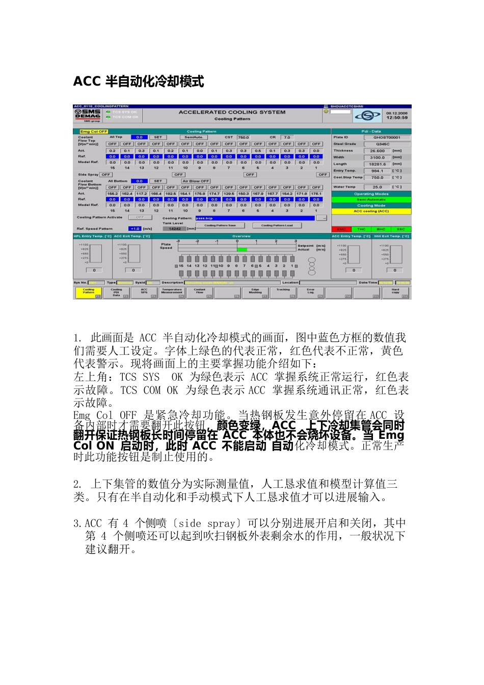 ACC操作规程_第1页