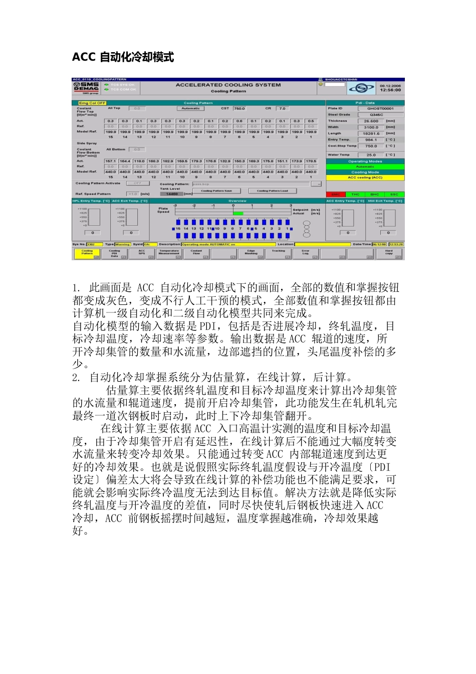 ACC操作规程_第3页