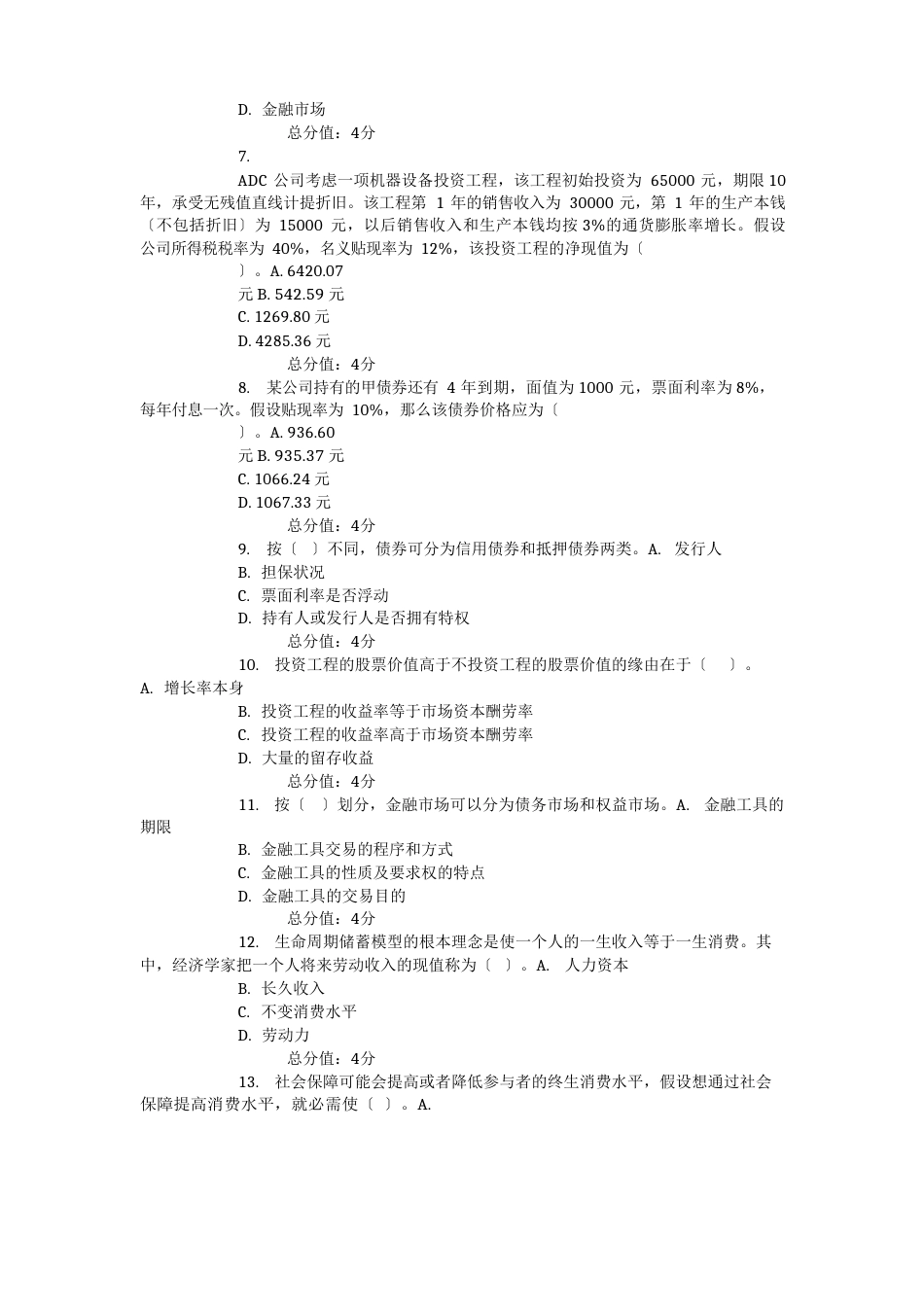 15秋东财《金融学》在线作业_第2页