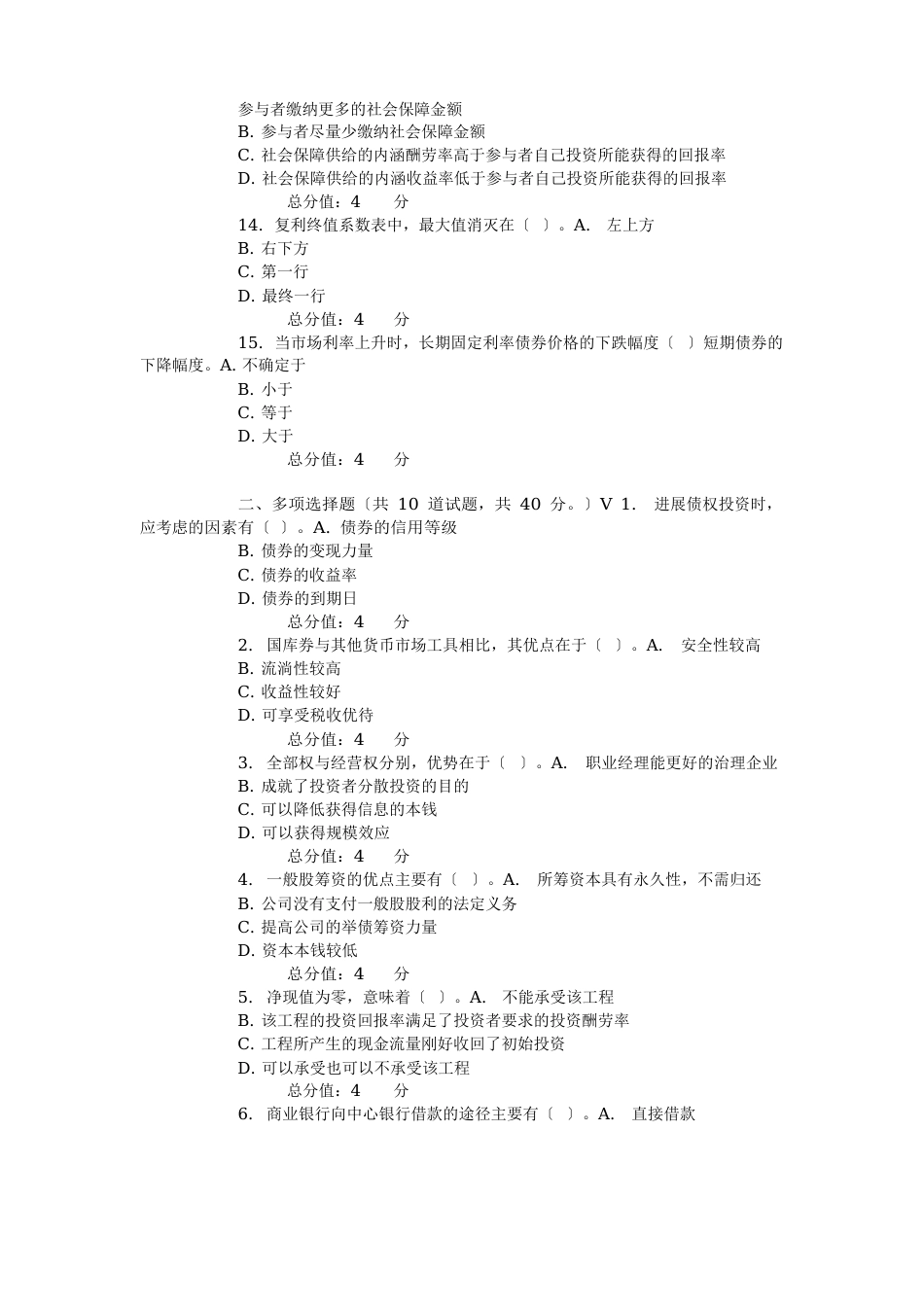 15秋东财《金融学》在线作业_第3页
