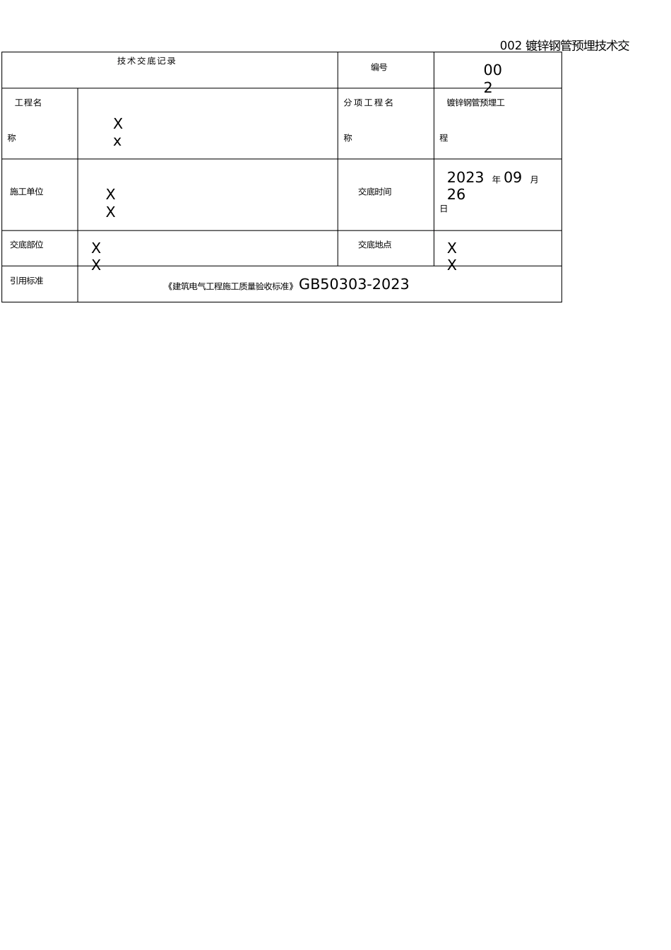 002镀锌钢管预埋技术交底_第1页