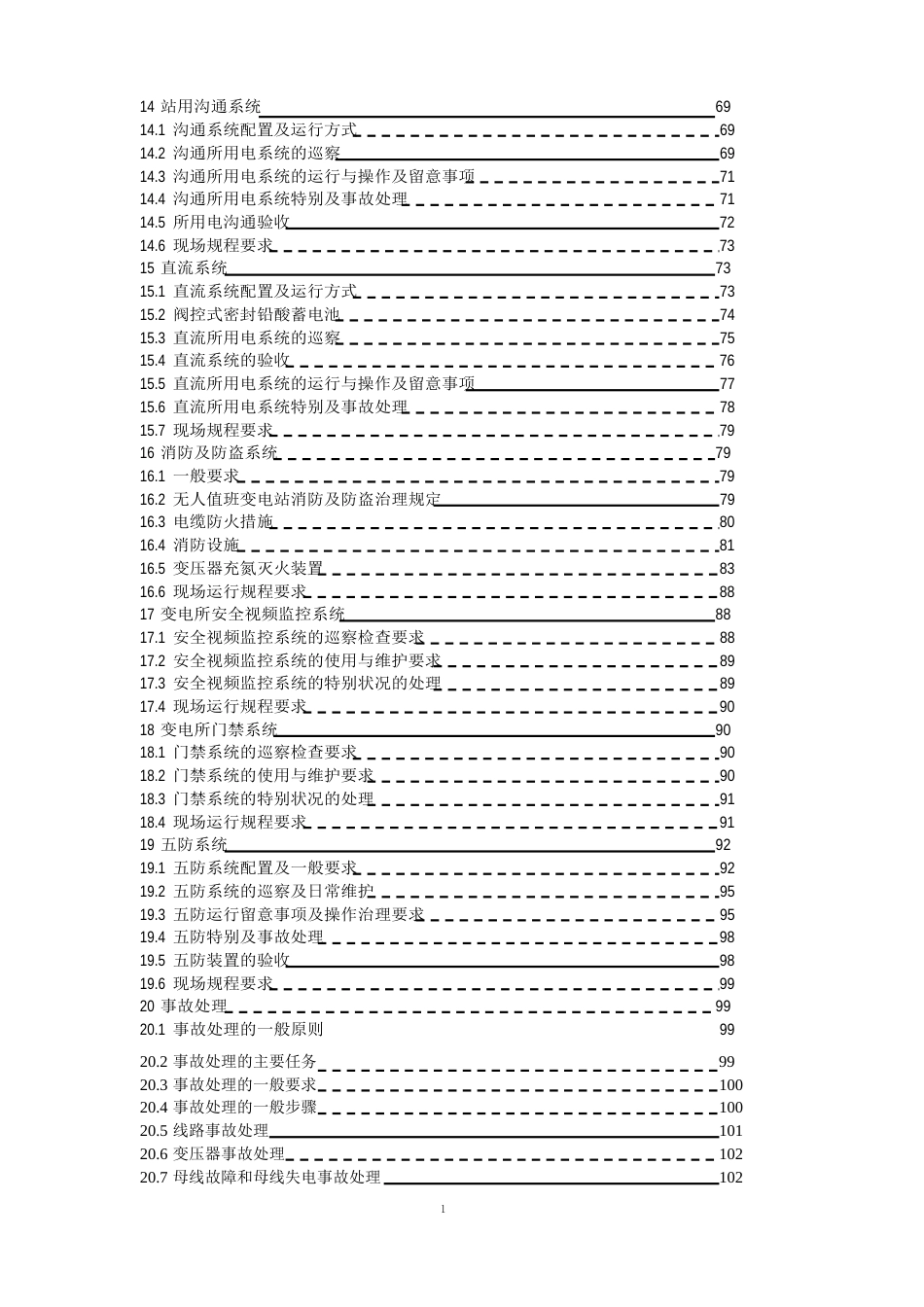 220KV及以下变电运行通用规程课件_第3页