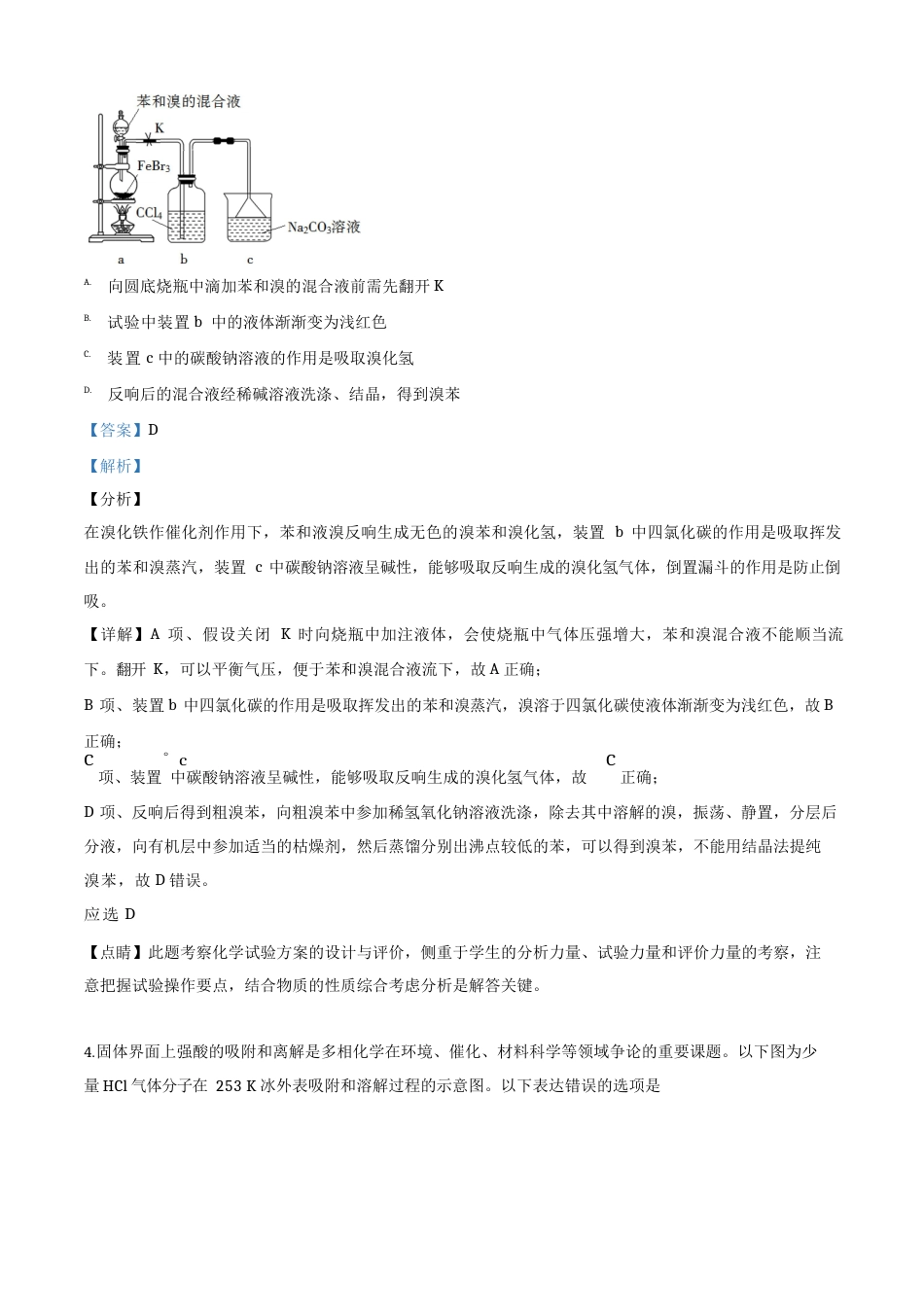 2023年全国统一考试化学试题(新课标Ⅰ)_第3页