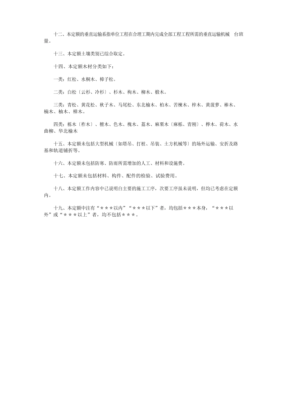 《上海市建筑和装饰工程预算定额》(土建年定额说明)_第2页