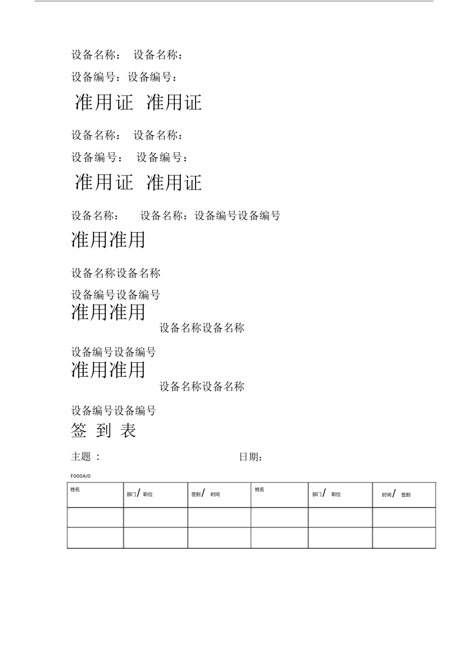 ISO9001质量管理的体系的表单9001全套表格_第3页