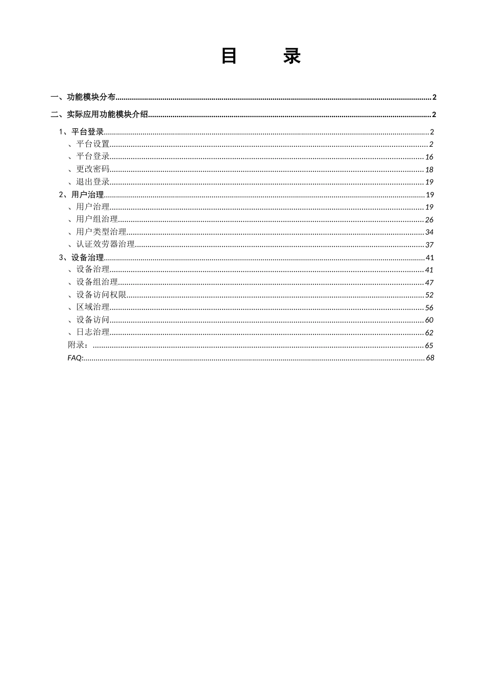 IT基础设施集中管理平台使用说明书_第3页