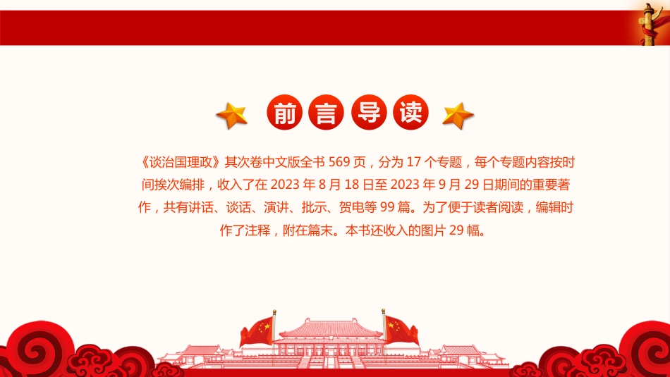 《习近平谈治国理政》第二卷学习_第2页