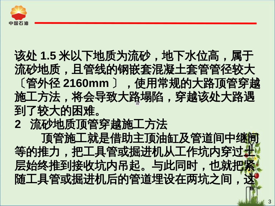 04--流沙地质顶管穿越公路施工方法解析_第3页