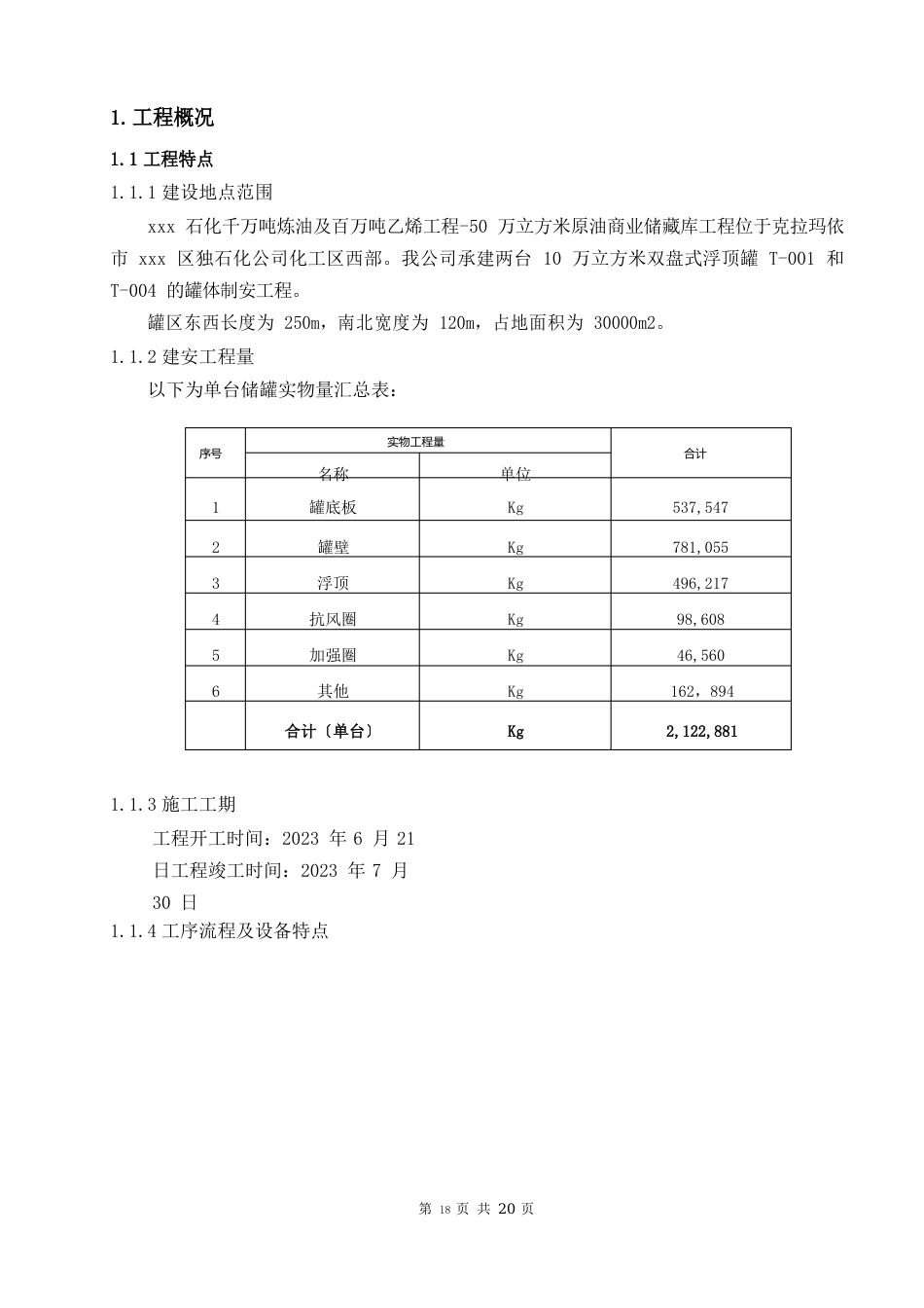 10万立储罐倒装法施工技术总结_第2页