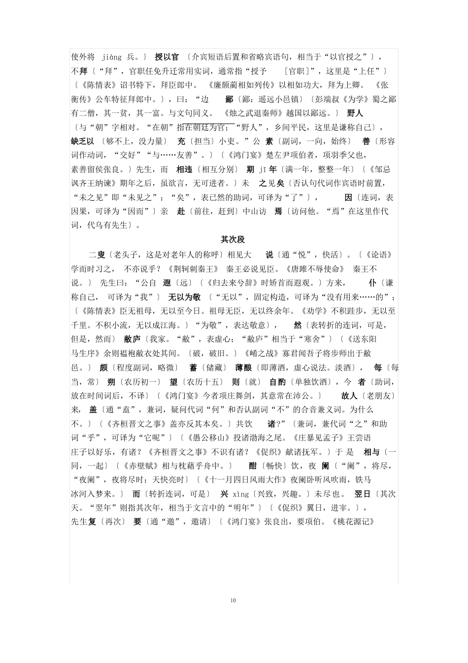 《乌有先生历险记》——掌握文言文知识_第2页