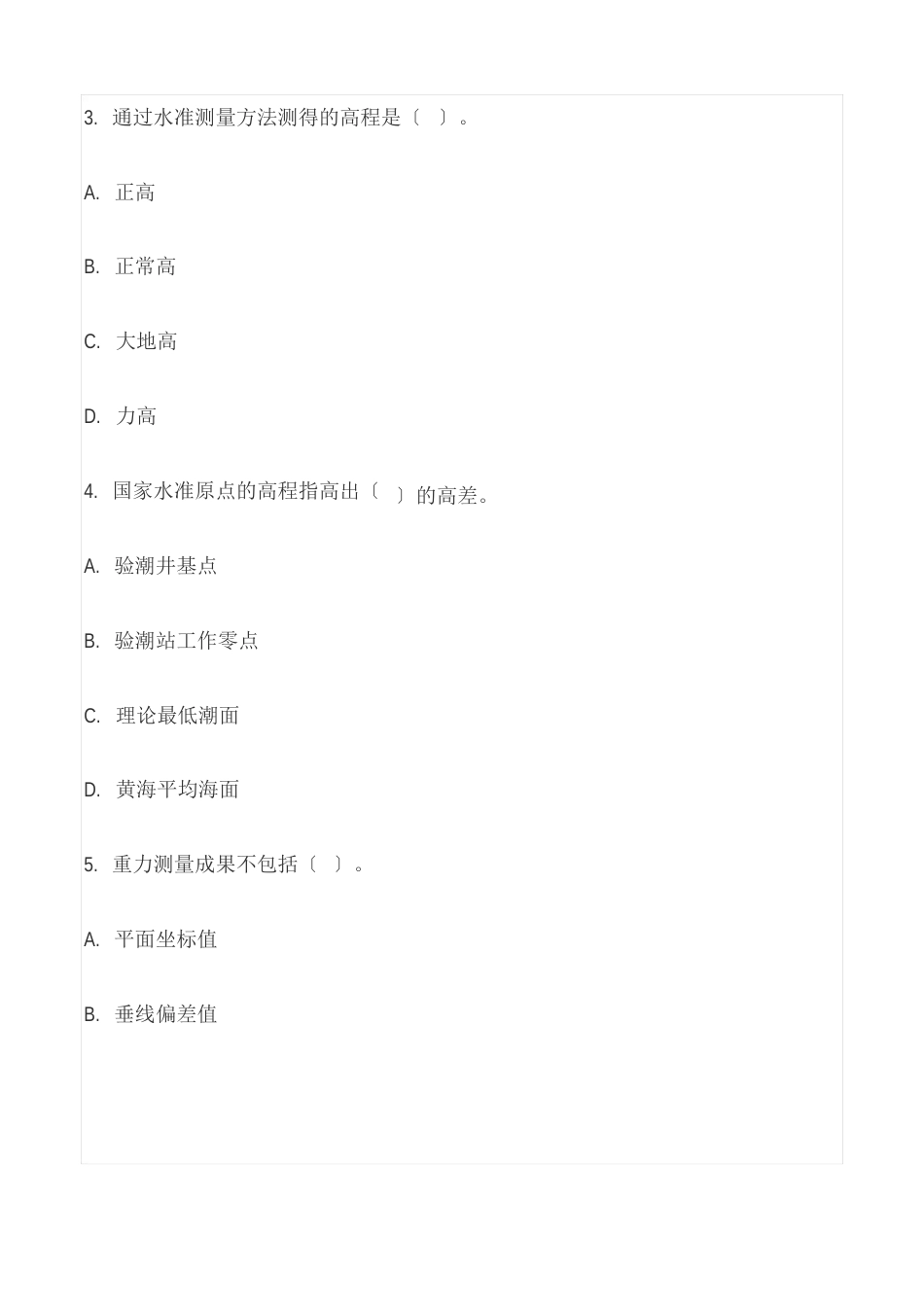 2023年《测绘综合能力》真题及答案真题答案_第2页