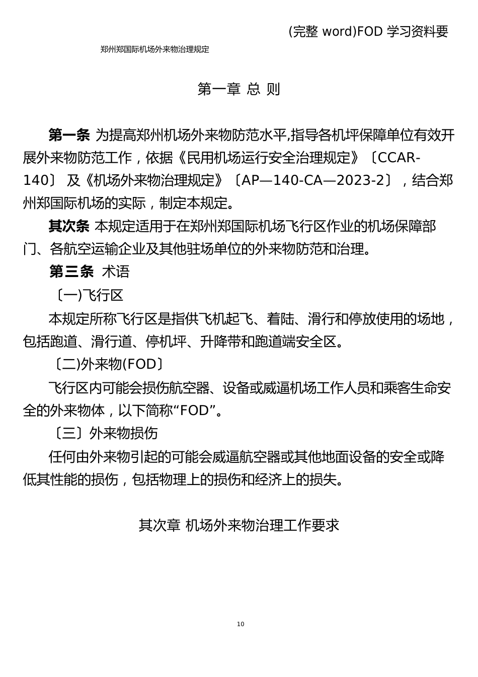 FOD学习资料要点_第1页