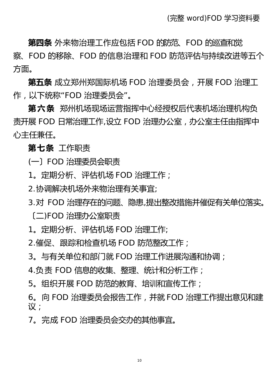 FOD学习资料要点_第2页