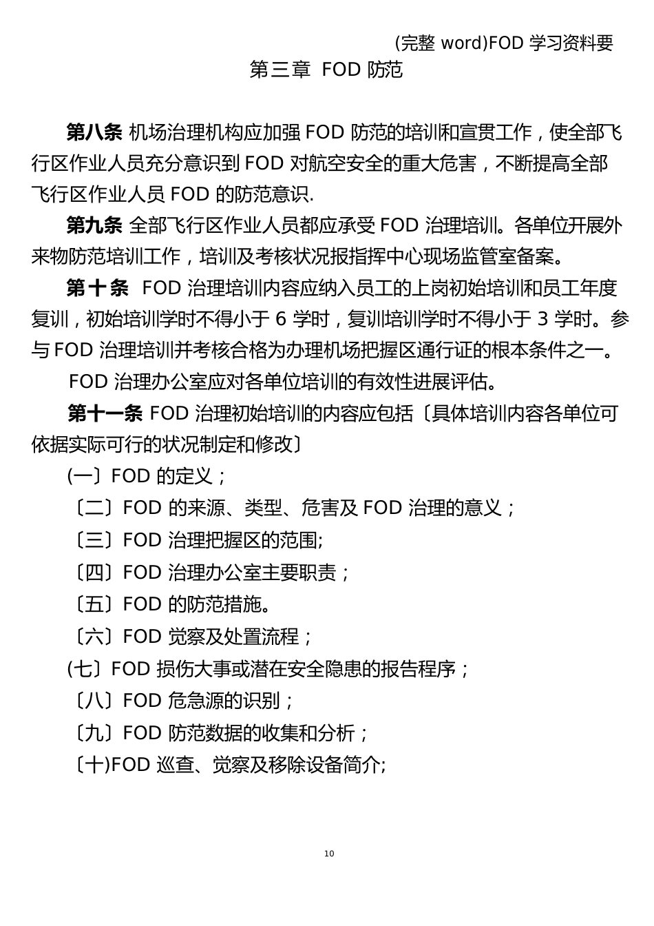 FOD学习资料要点_第3页