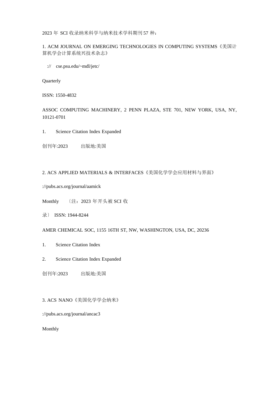 2023年SCI收录纳米科学与纳米技术学科期刊57种_第1页