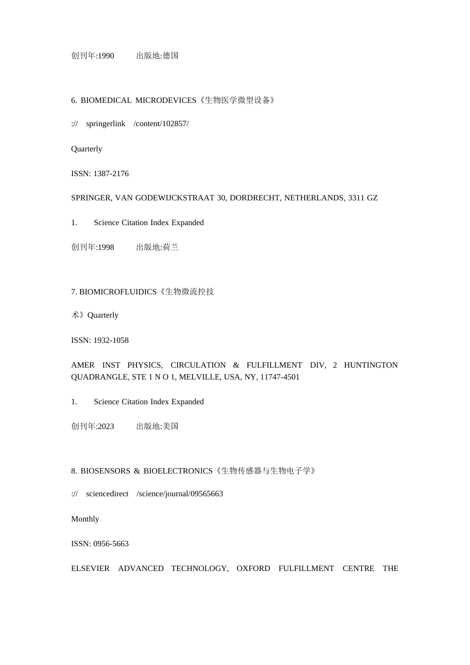 2023年SCI收录纳米科学与纳米技术学科期刊57种_第3页