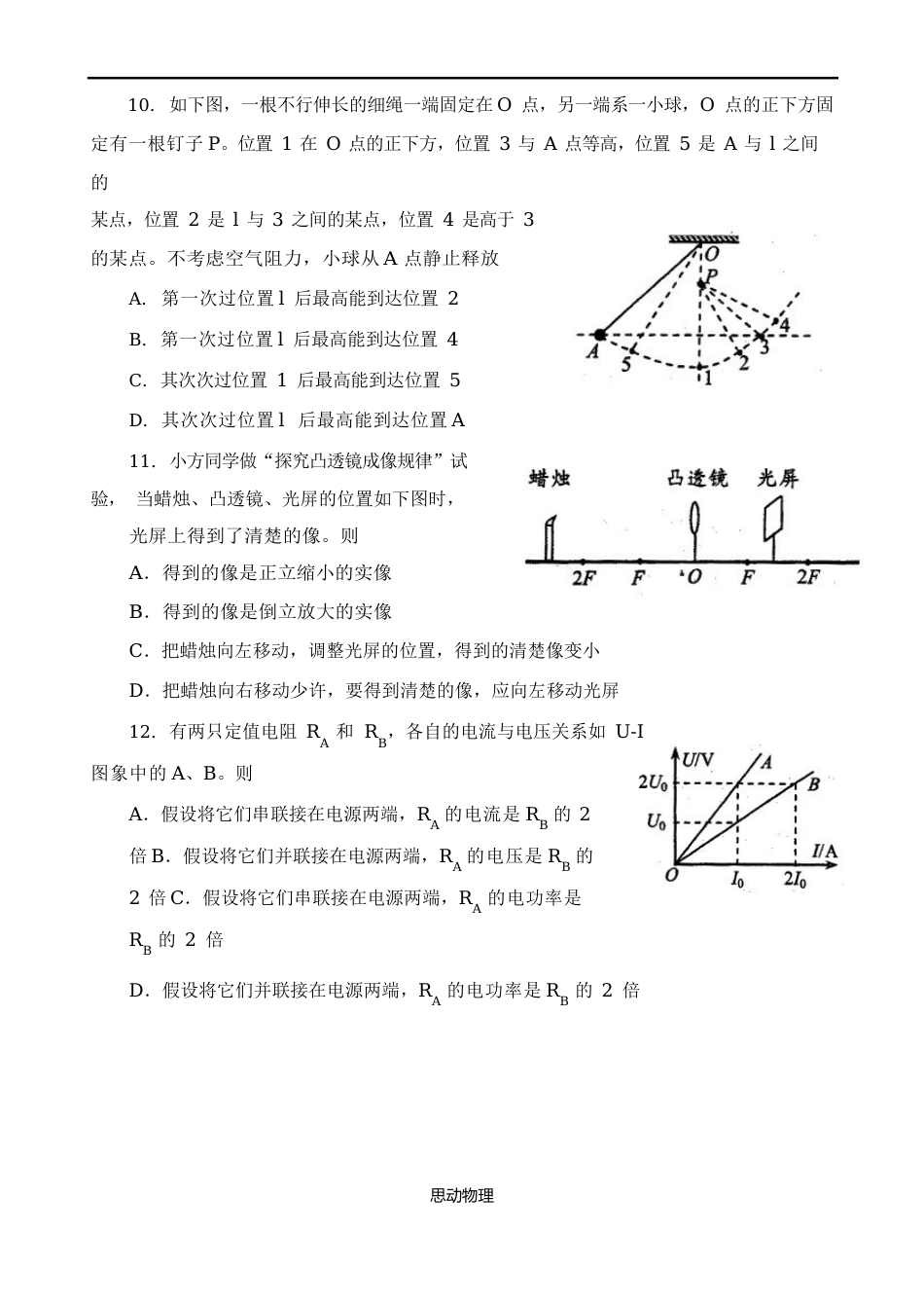 2023年绵阳中考物理试卷及答案_第3页