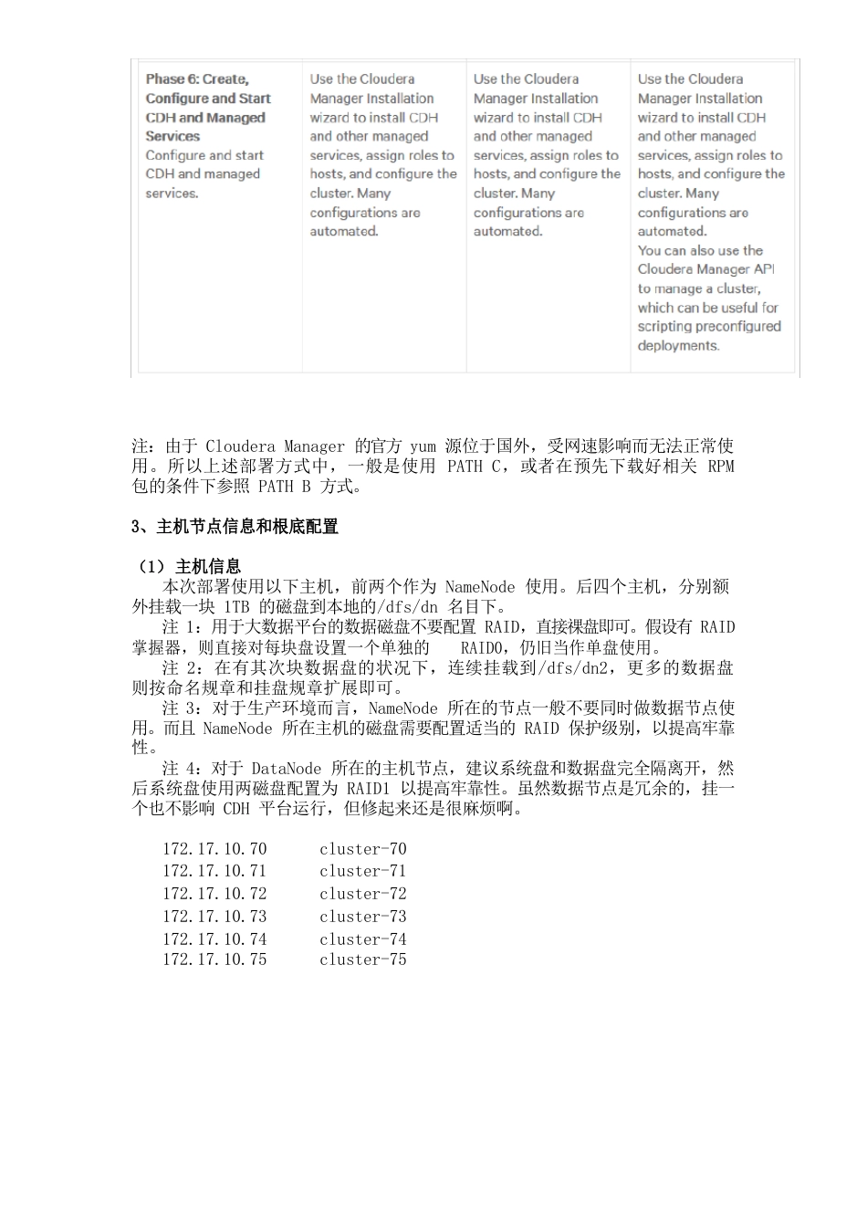 ClouderaManager大数据平台部署指南_第3页