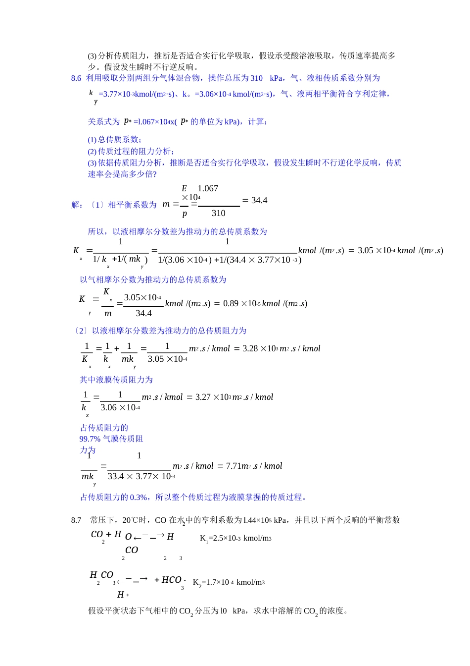 《吸收》答案fgdgddh_第3页