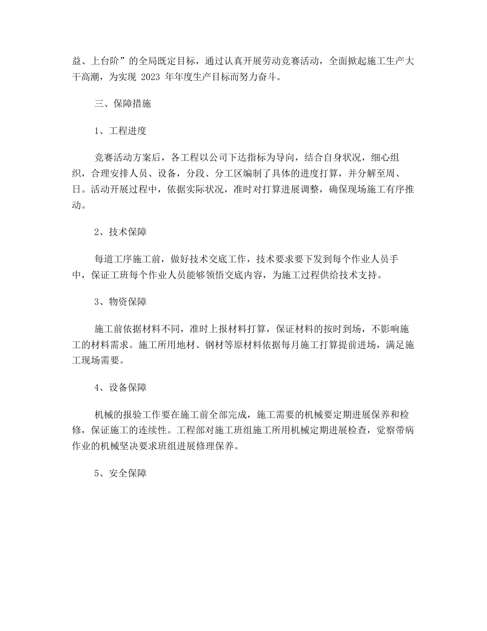 “大干120天完成产值50亿元”劳动竞赛总结_第2页