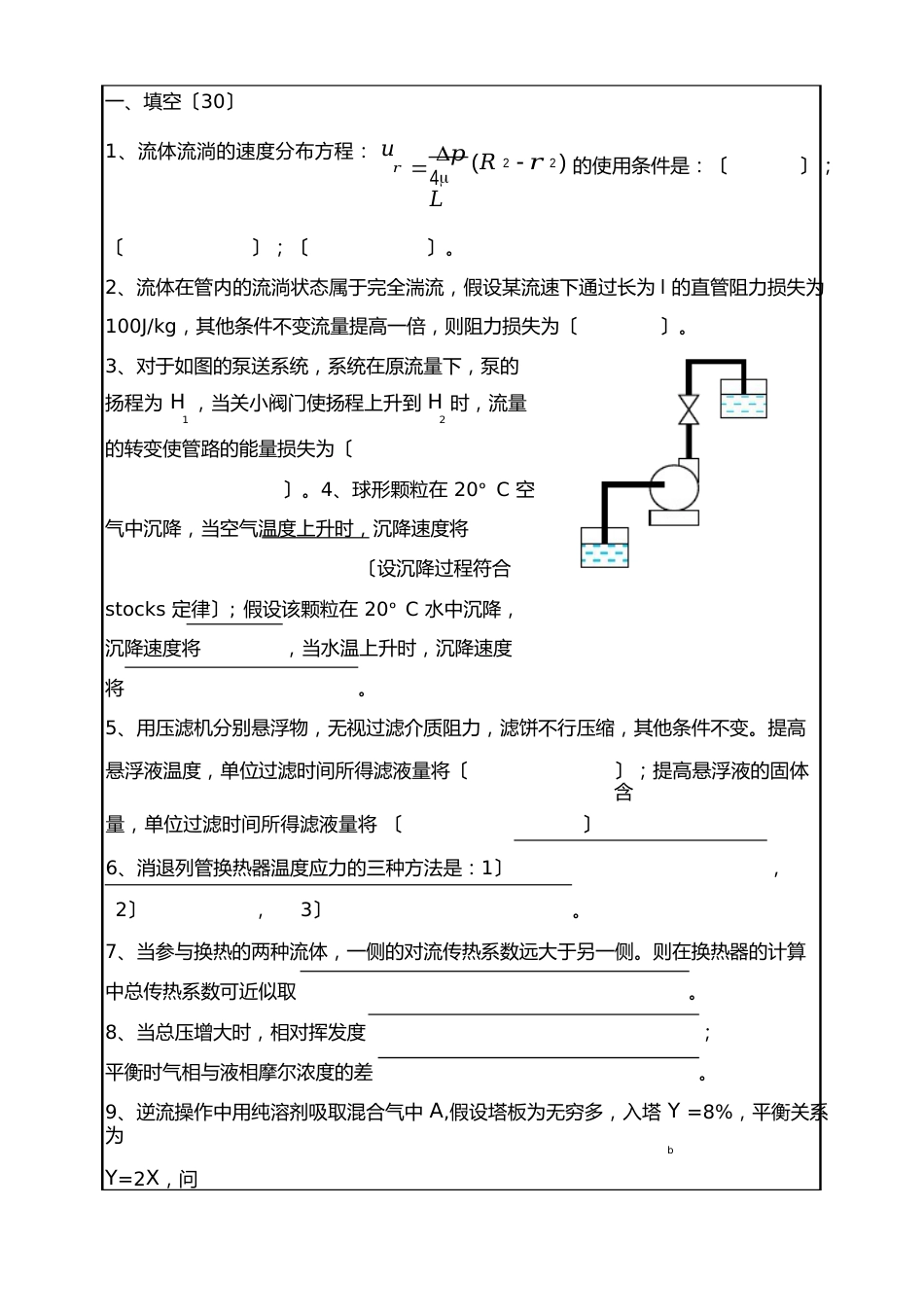 04华南理工考研化工原理试卷_第1页