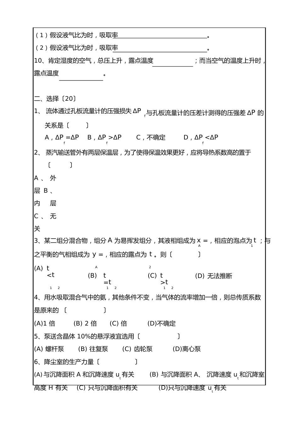 04华南理工考研化工原理试卷_第2页