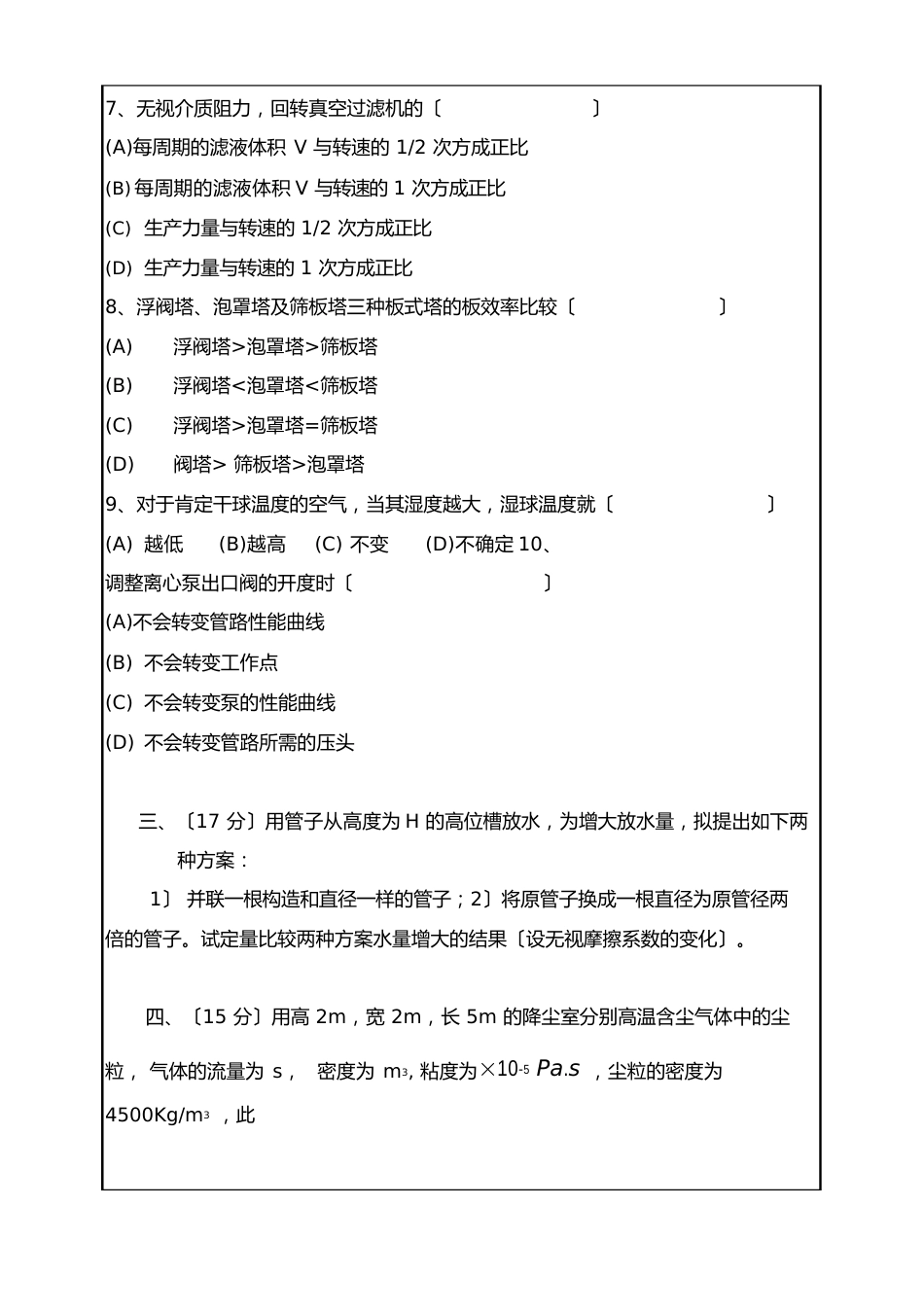 04华南理工考研化工原理试卷_第3页